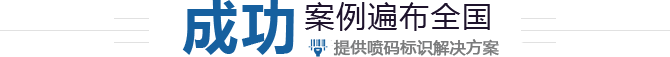 噴碼機(jī)